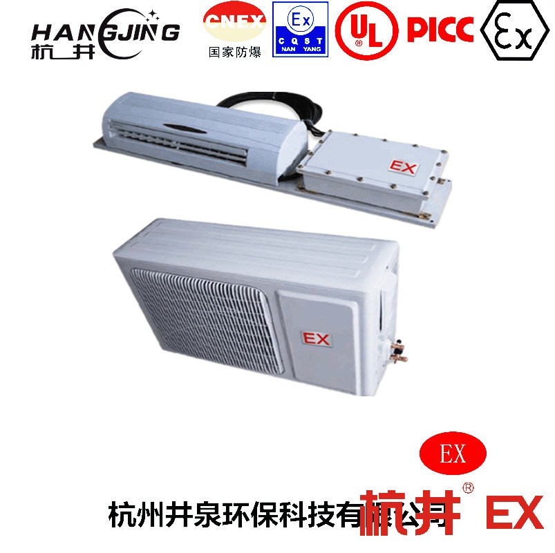 工業(yè)防爆空調(diào)機(jī) 二匹防爆空調(diào)機(jī)
