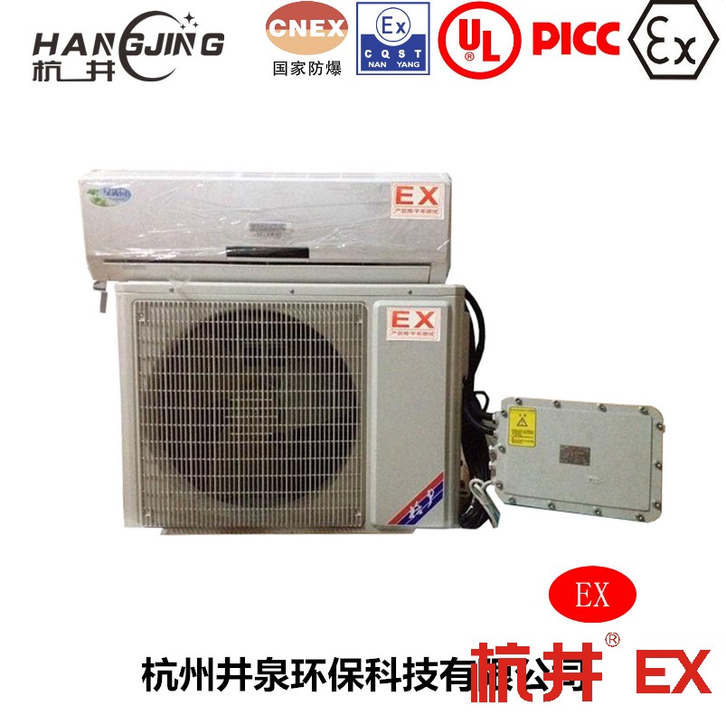 化學(xué)品庫(kù)防爆空調(diào)機(jī) BHKG7.5Ex三匹防爆空調(diào)機(jī)