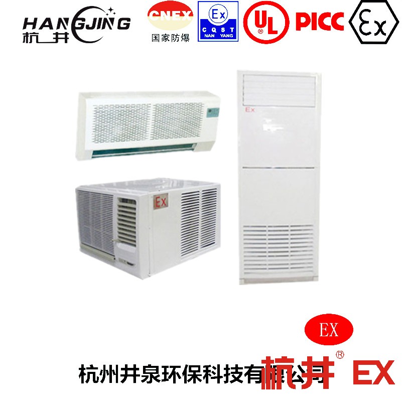 危險品倉庫防爆空調(diào)機 BHKG26Ex10匹防爆空調(diào)機