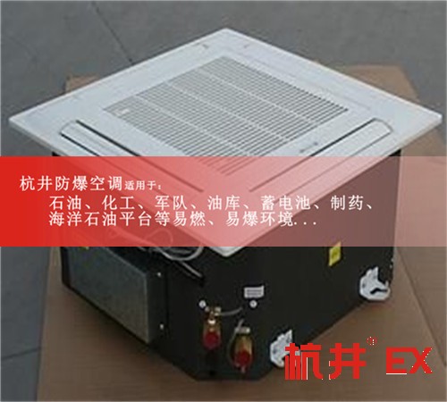 湖南益陽防爆空調現(xiàn)場安裝圖
