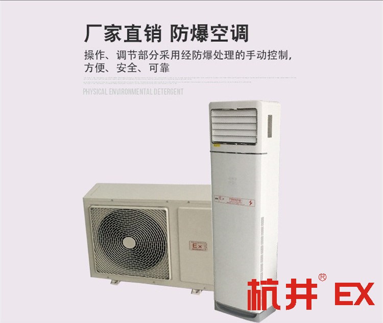 粉塵車間防爆空調(diào)機 2p防爆空調(diào)機