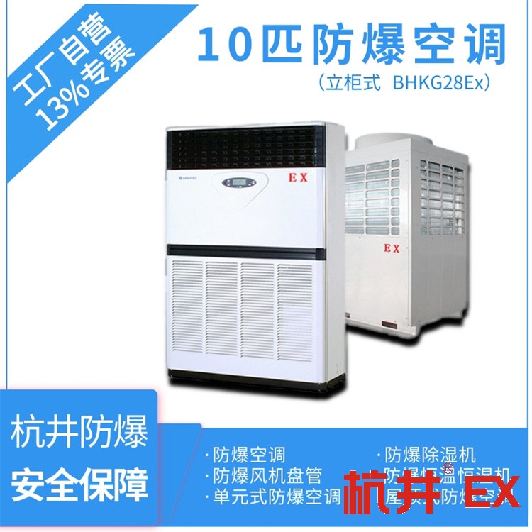 精密無塵車間用空調(diào)-防爆單元式空調(diào)機