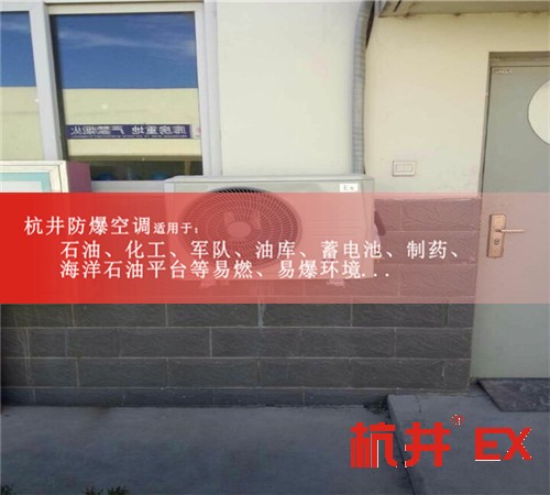 醫(yī)藥防爆空調(diào)機案例圖