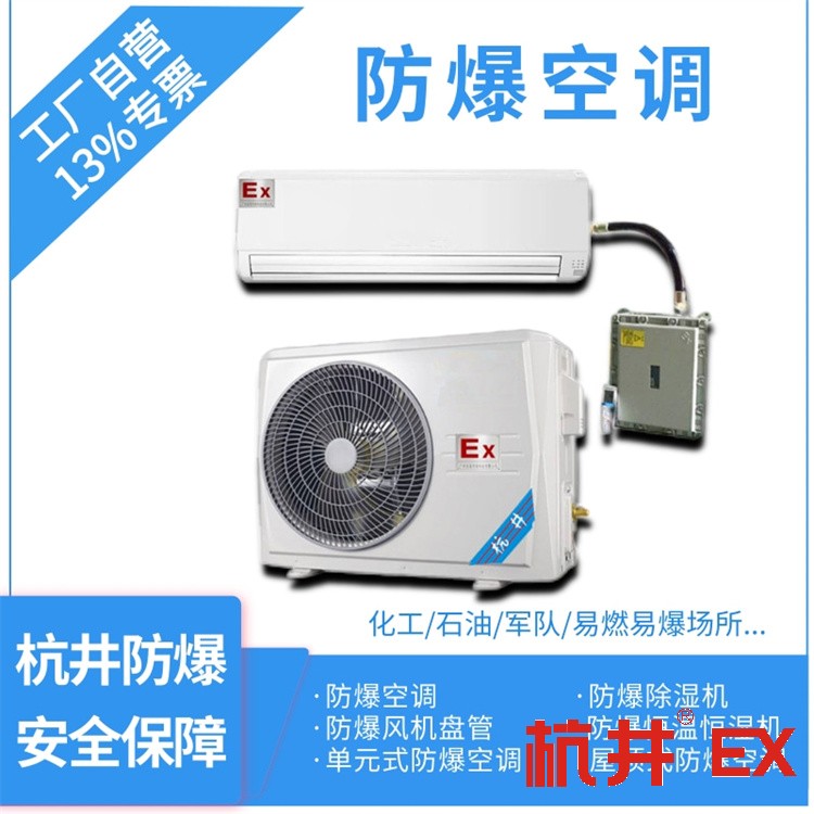 油罐區(qū)石油庫用空調-防爆新風機組