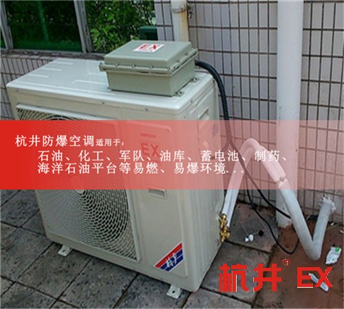 垃圾處理廠防爆空調(diào)機(jī)案例圖