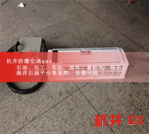 垃圾處理廠防爆空調(diào)機(jī)案例圖