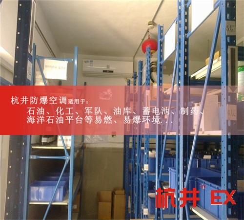 咸陽防爆空調防爆空調案例圖