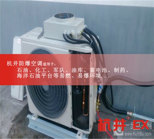 咸陽防爆空調防爆空調案例圖