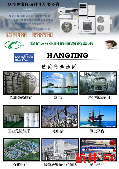 石化防爆空調(diào)機banner圖