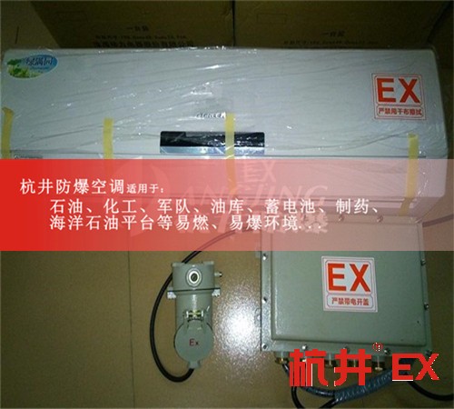 石化防爆空調(diào)機案例圖