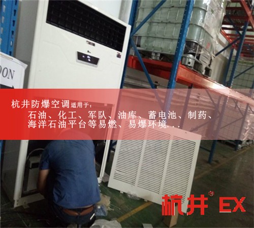 汕尾防爆空調(diào)防爆空調(diào)案例圖