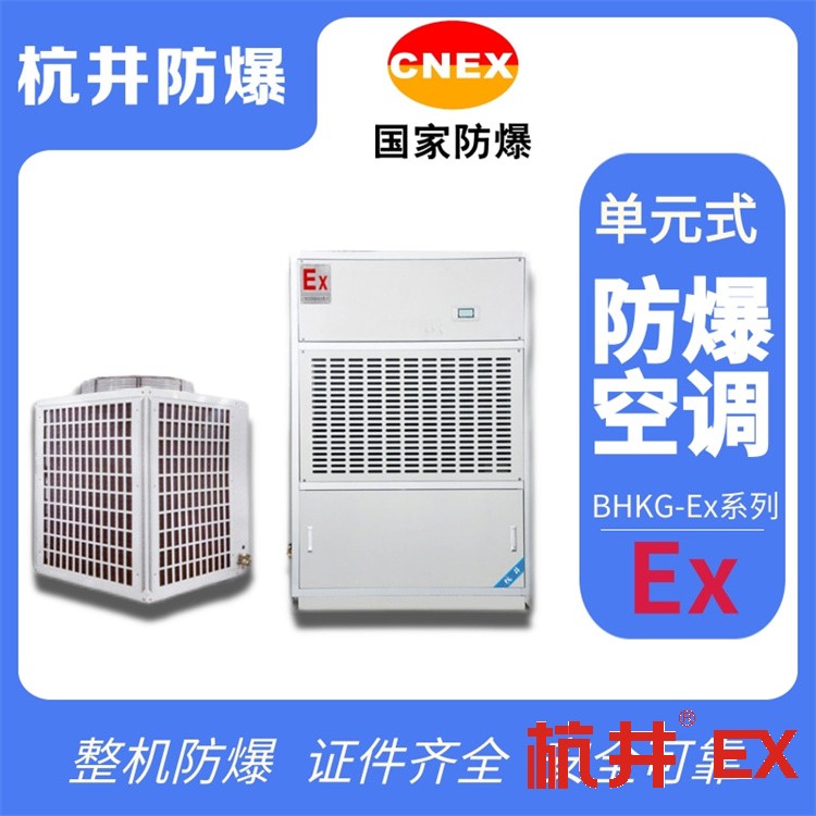 倉庫機房用空調(diào)-防爆空氣處理機組