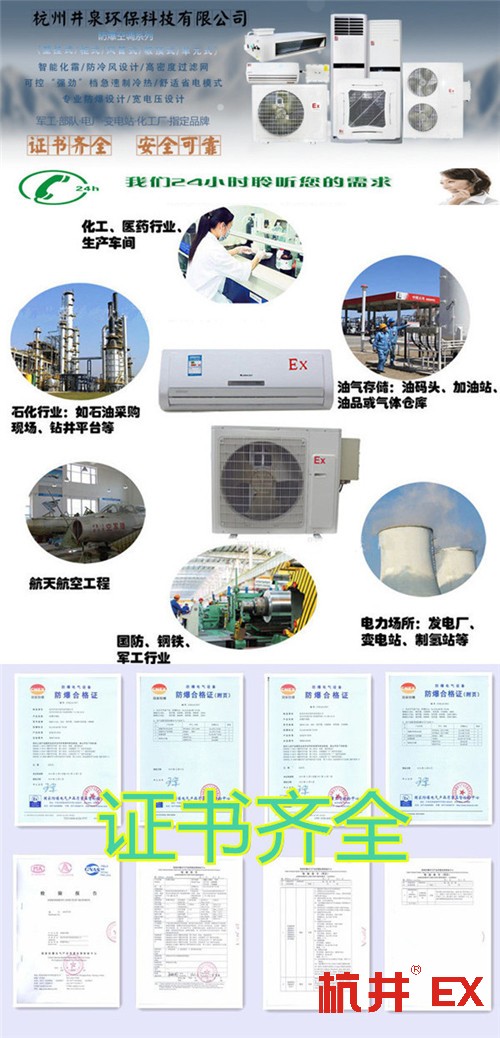 十匹化學(xué)品庫專用防爆空調(diào)圖片