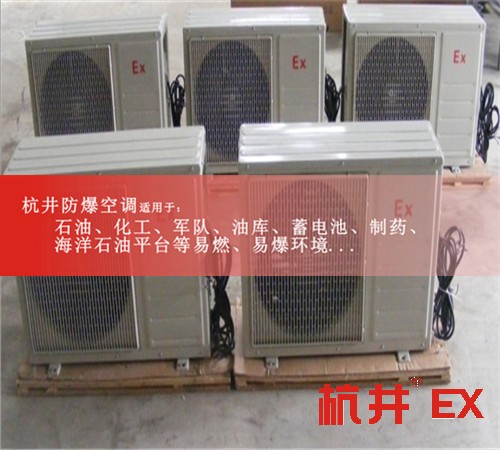 十匹化學(xué)品庫專用防爆空調(diào)現(xiàn)場(chǎng)安裝圖