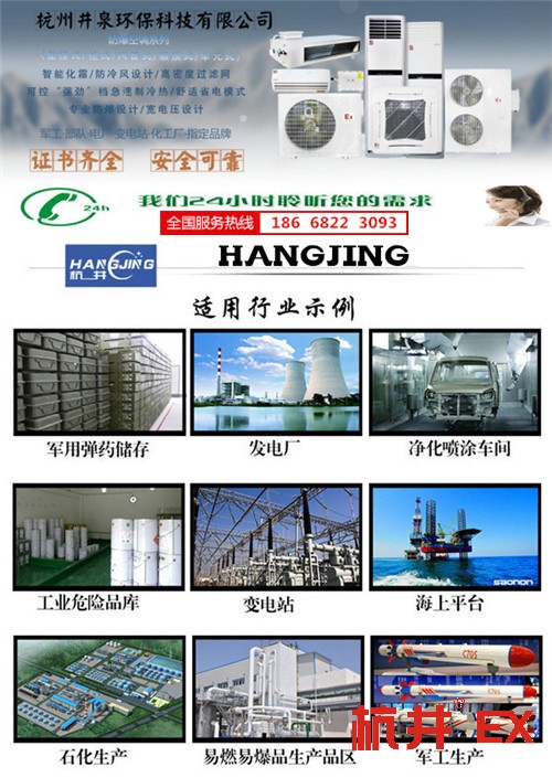 石化化工防爆空調(diào)機(jī)banner圖