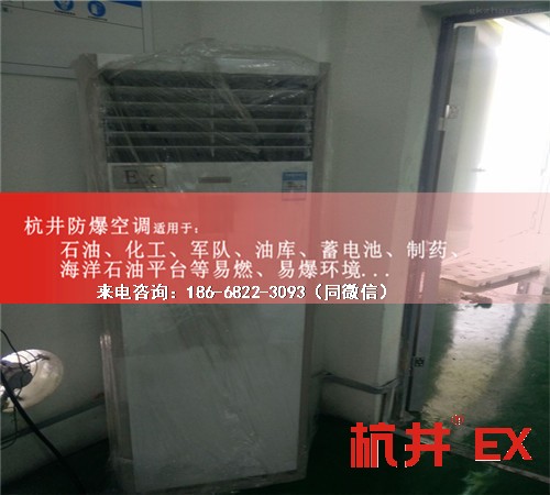 石化化工防爆空調(diào)機(jī)案例圖
