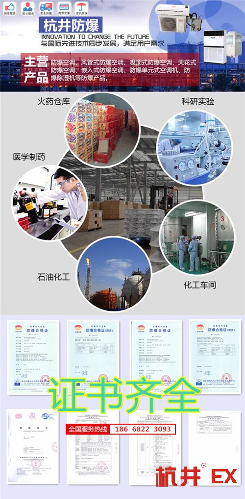 化工車間防爆空調(diào)機(jī)banner圖