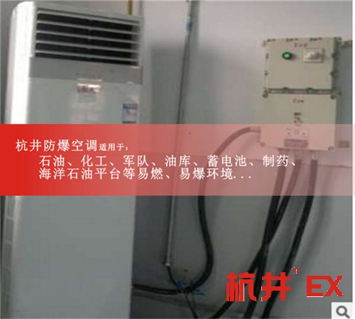 5P防爆空調(diào)全新技術現(xiàn)場安裝圖