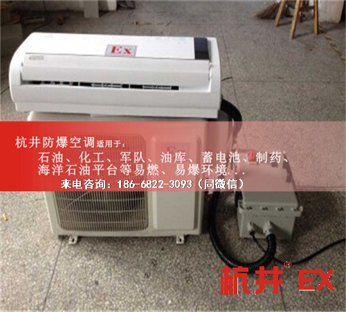 一氧化碳倉庫防爆空調(diào)機案例圖