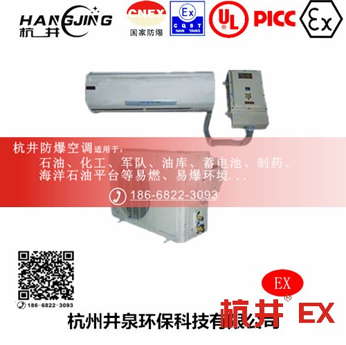 工業(yè)防爆空調機 BHKT2.6Ex1.5p防爆空調機(1)