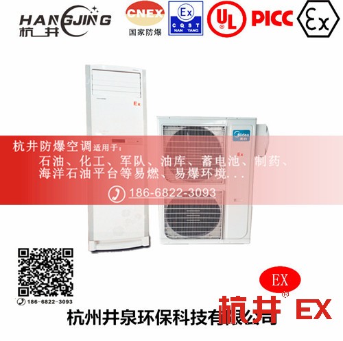 化纖廠防爆空調(diào)機主圖