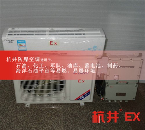 美的吸頂式防爆空調美的3匹防爆空調圖片