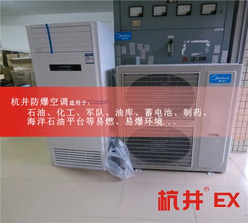 美的吸頂式防爆空調美的3匹防爆空調案例圖