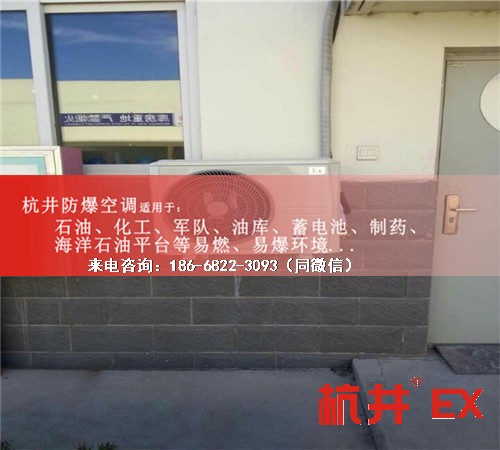 丙烯煤氣防爆空調(diào)機案例圖