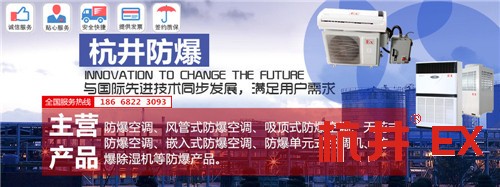 化學(xué)品防爆空調(diào)機banner圖