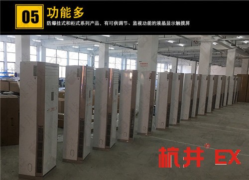 化學(xué)品防爆空調(diào)機案例圖