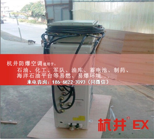 化學(xué)品防爆空調(diào)機案例圖