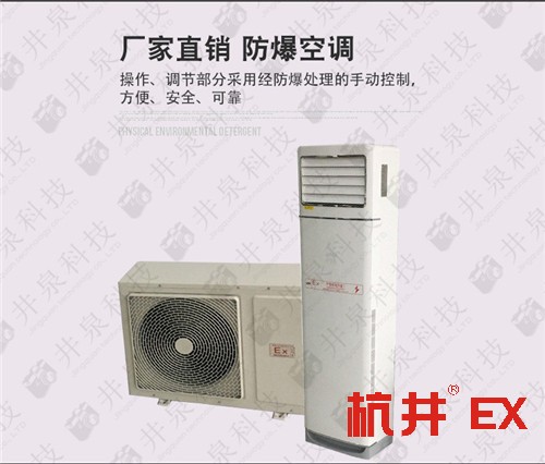 油站化工廠防爆空調(diào)機(jī)案例圖