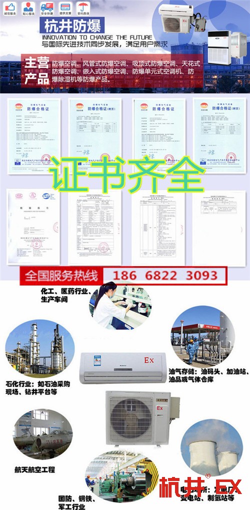 烤漆房防爆空調(diào)機(jī)banner圖