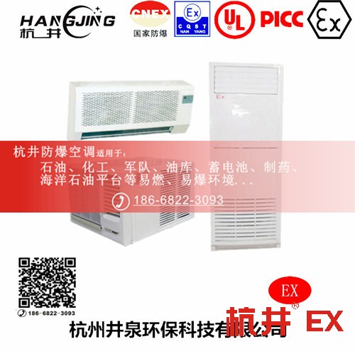 垃圾發(fā)電廠防爆空調(diào)機 BHKT2.6Ex1.5p防爆空調(diào)機