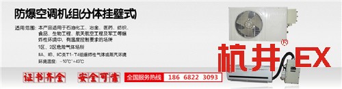 香料廠防爆空調(diào)機(jī)banner圖