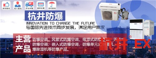 高危場所專用格力防爆空調(diào)1.5匹2匹3P5P10P防爆空調(diào)資質(zhì)齊全圖片