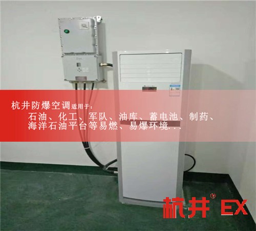 高危場所專用格力防爆空調(diào)1.5匹2匹3P5P10P防爆空調(diào)資質(zhì)齊全案例圖
