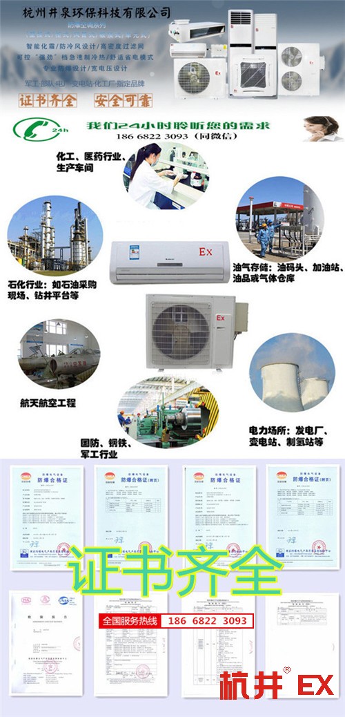 風(fēng)電蓄電池室防爆空調(diào)機(jī)banner圖