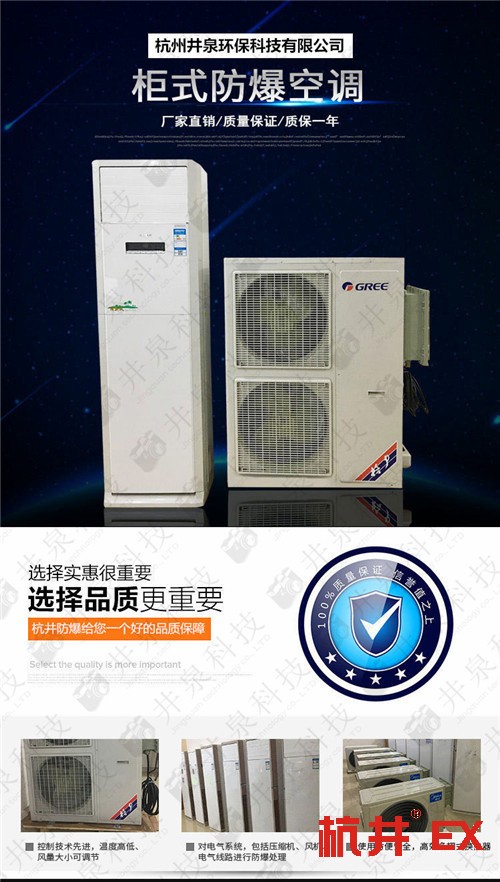 風(fēng)電蓄電池室防爆空調(diào)機(jī)案例圖
