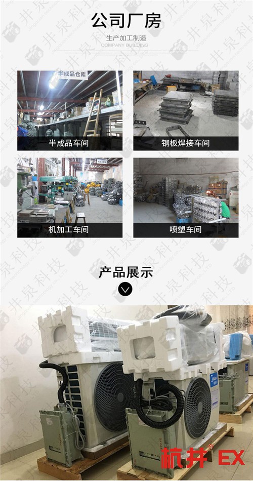 1區(qū)、2區(qū)危險(xiǎn)場(chǎng)所防爆空調(diào)機(jī)案例圖