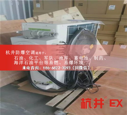 1區(qū)、2區(qū)危險(xiǎn)場(chǎng)所防爆空調(diào)機(jī)案例圖
