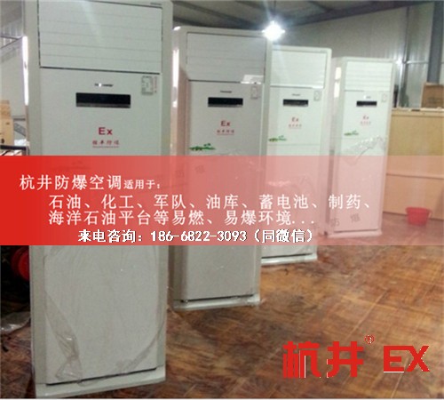 1區(qū)、2區(qū)危險(xiǎn)場(chǎng)所防爆空調(diào)機(jī)案例圖