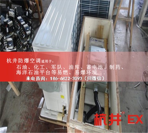 1區(qū)、2區(qū)危險(xiǎn)場(chǎng)所防爆空調(diào)機(jī)案例圖