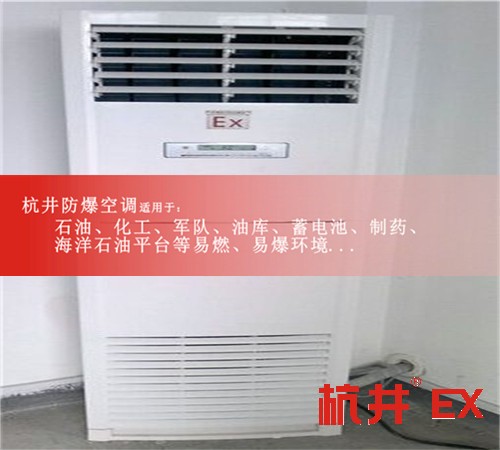 哪里的3P防爆空調(diào)便宜案例圖