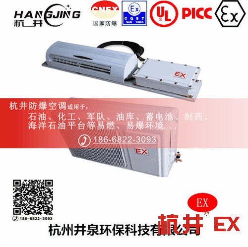 硫化氫倉庫防爆空調(diào)機主圖