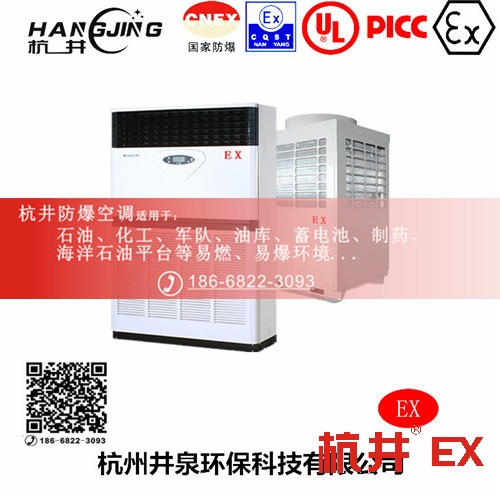 海洋石油平臺防爆空調(diào)機 BFKT系列防爆空調(diào)機