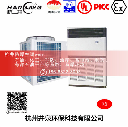 化工車間防爆空調(diào)機(jī) BGKT系列防爆空調(diào)機(jī)