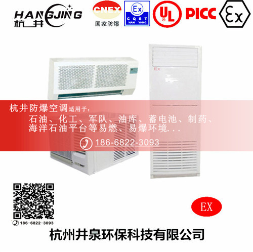 易爆環(huán)境防爆空調(diào)機(jī) BHKT7.5Ex三匹防爆空調(diào)機(jī)
