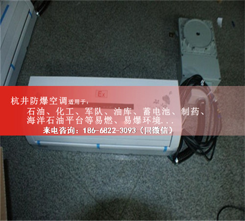 易爆環(huán)境防爆空調(diào)機案例圖