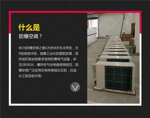 易爆環(huán)境防爆空調(diào)機案例圖
